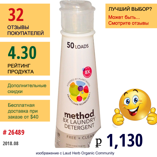 Method, Средство Для Стирки, 50 Загрузок, Без Примесей + Чистое, 20 Жидких Унций (600 Мл)