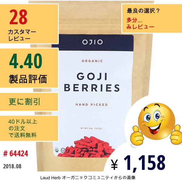 Ojio, 有機ゴジベリー、手収穫、8 Oz (227 G)