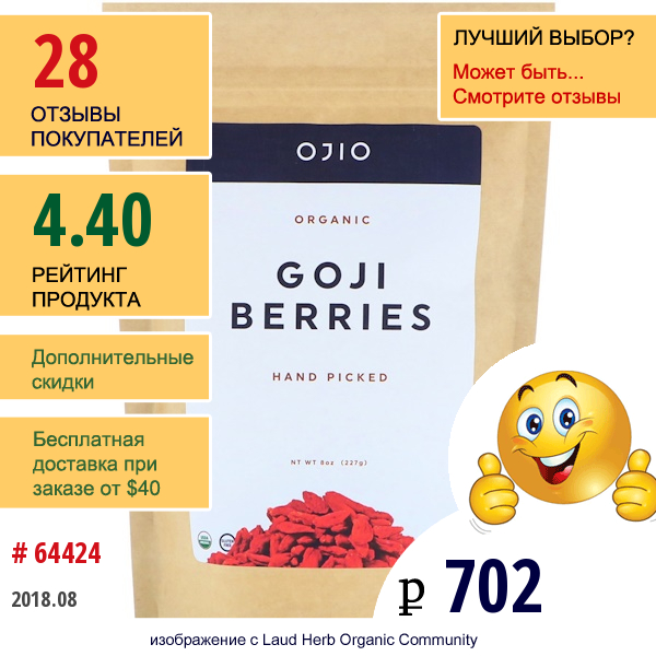 Ojio, Органические Ягоды Годжи, Собраны Вручную, 8 Унций (227 Г)