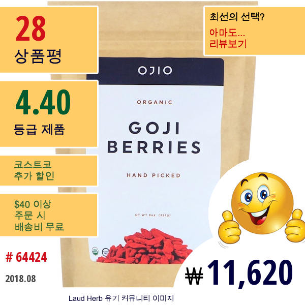 Ojio, 유기농 고지베리, 손으로 직접 수확, 8 Oz (227 G)