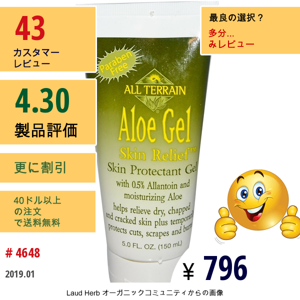 All Terrain, アロエ ジェル 肌 緩和、 5.0 Fl Oz (150 Ml)  