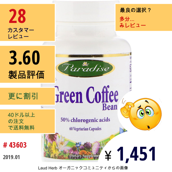 Paradise Herbs, パラダイスハーブ, 生コーヒー豆, 60粒（ベジタリアンカプセル）