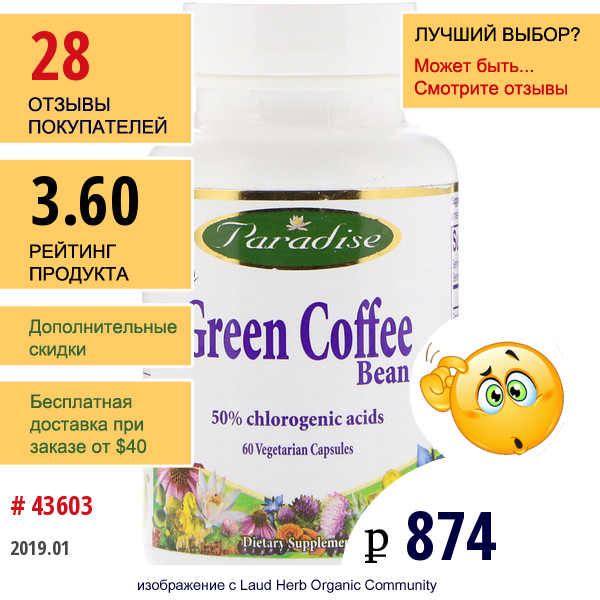 Paradise Herbs, Paradise Herbs, Зеленые Кофейные Бобы, 60 Вегетарианских Капсул