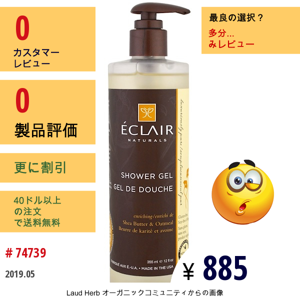 Eclair Naturals, シャワージェル, 濃縮, シアバター & オートミール, 12液量オンス (355 Ml)  