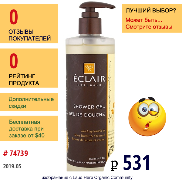 Eclair Naturals, Гель Для Душа, Витаминизирующий, Масло Ши И Овес, 12 Унций (355 Мл)  