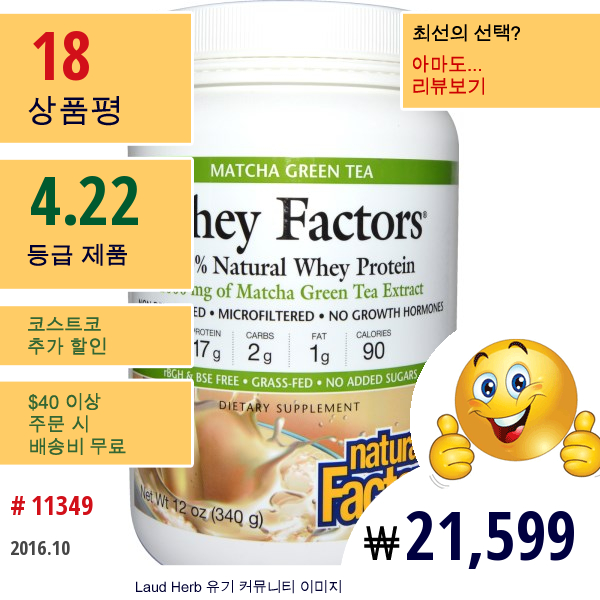 Natural Factors, 훼이 팩토스, 100% 천연 훼이 단백질, 맛차 녹차, 1000 Mg, 12 온스 (340 G)