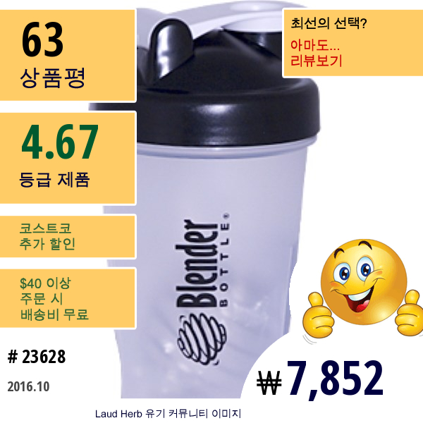 Sundesa, 블렌더 병, 블렌더 볼 포함, 검정, 20 Oz 병    