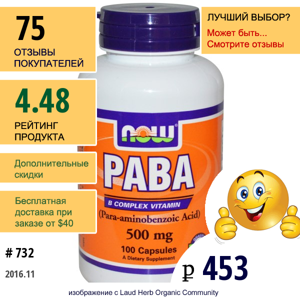 Now Foods, Пабк, 500 Мг, 100 Капсул