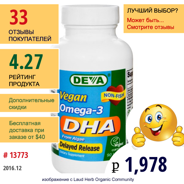 Deva, Omega-3 Dha, Замедленное Высвобождение, 90 Вегетарианских Капсул  