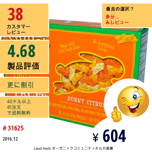 Annies Homegrown, オーガニック・バニーフルーツ™ スナック, サニーシトラス, 5 袋, 各 0.8 オンス (23 G) 