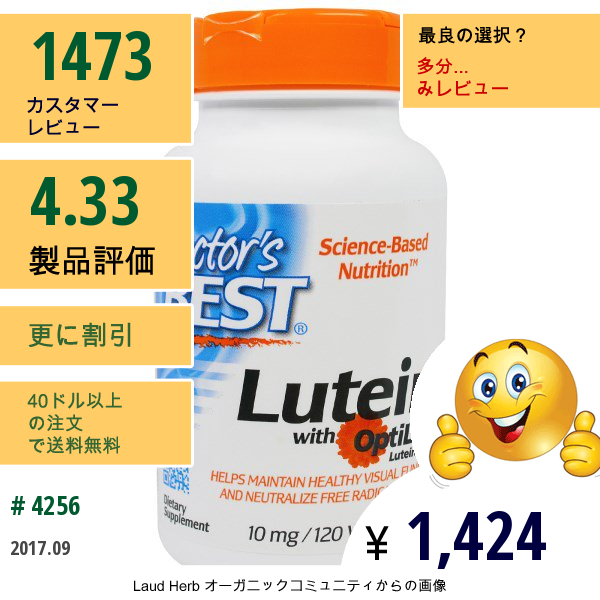 Doctors Best, Optilut入りルテイン、10 Mg、植物性カプセル