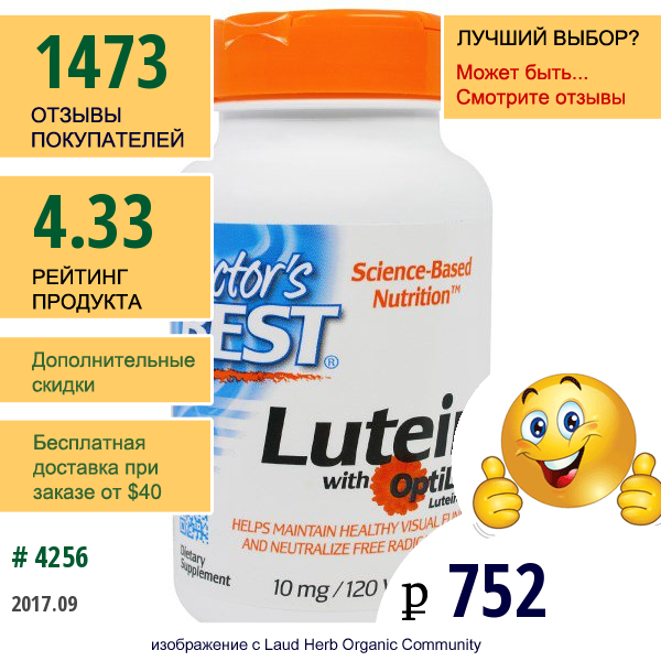 Doctors Best, Lutein With Optilut, 10 Мг, 120 Вегетарианских Капсул