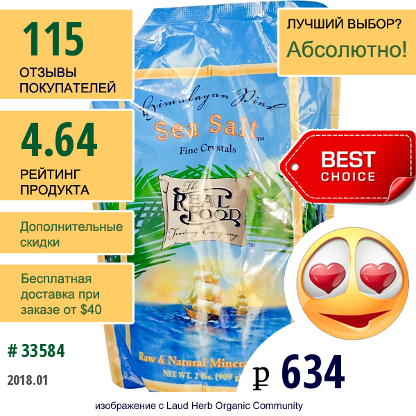 Fun Fresh Foods, Торговая Компания The Real Food, Гималайская Розовая Морская Соль, 2 Фунта (909 Г)