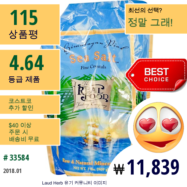 Fun Fresh Foods, The Real Food Trading Company, 히말라야 핑크 바다 소금, 2 파운드(909 G)