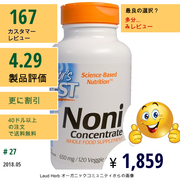 Doctors Best, ノニコンセントレート、650 Mg、120植物性カプセル