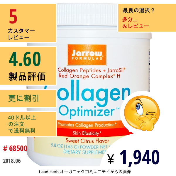 Jarrow Formulas, コラーゲンオプティマイザー、 スイートシトラス フレーバー、 5.8 Oz (165 G)  