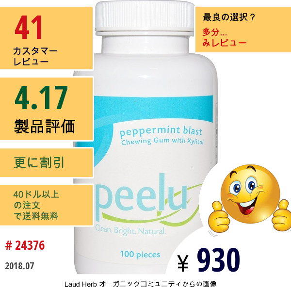 Peelu, キシリトール配合チューインガム、弾けるペパーミント、100 個