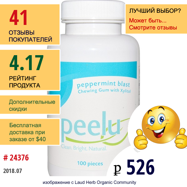 Peelu, Жевательная Резинка С Ксилитом, Взрыв Мяты, 100 Шт