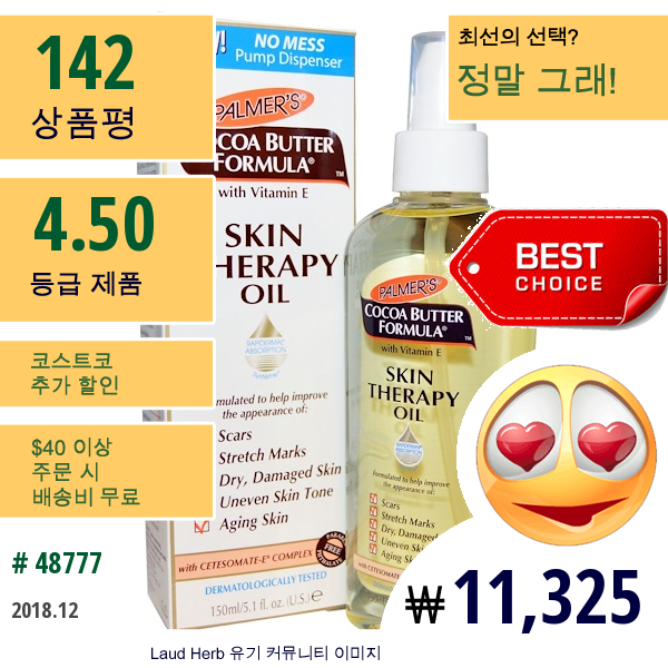 Palmers, 코코아 버터 포뮬러, 스킨 테라피 오일, 5.1 Fl Oz (150 Ml)