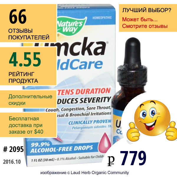 Natures Way, Umcka, Coldcare, Капли От Простуды, Не Содержит Спирт, 1 Жидкая Унция (30 Мл)