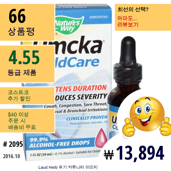 Natures Way, Umcka, 콜드케어,무알코올 드롭, 1 액량 온스 (30 Ml)