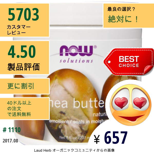 Now Foods, ソリューション、シアバター、7 Fl Oz (207 Ml)