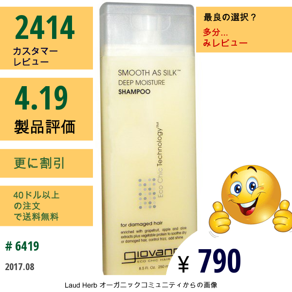 Giovanni, ジョヴァンニ, Smooth As Silk, ディープ　保湿　シャンプー, 8.5 Fl Oz (250 Ml)