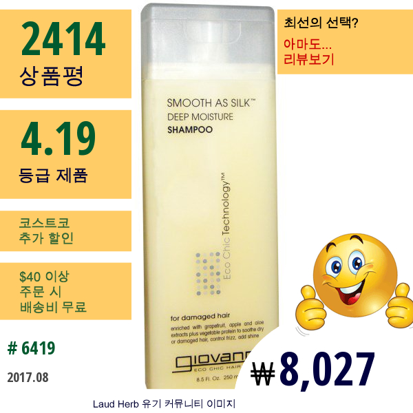 Giovanni, 스무스 애즈 실크, 딥 모이스쳐 샴푸, 8.5 액량 온스 (250 Ml)