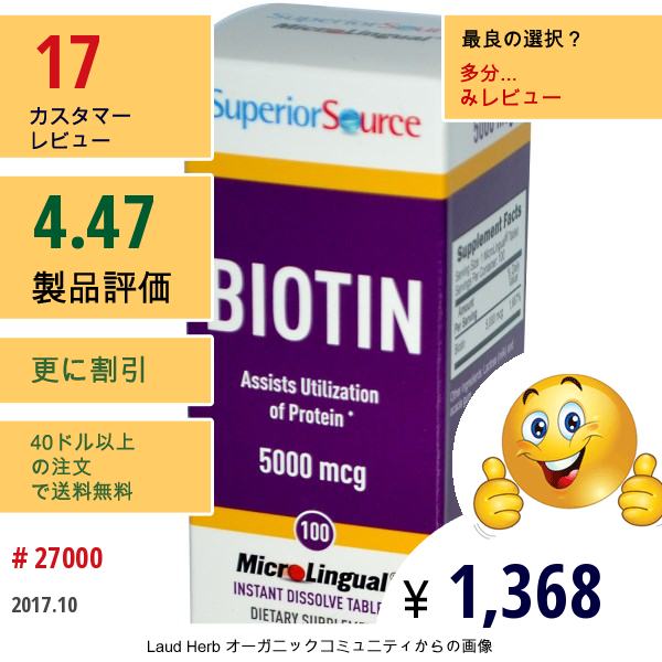 Superior Source, マイクロリンガル（Microlingual）、ビオチン、5000 Mcg、100 錠