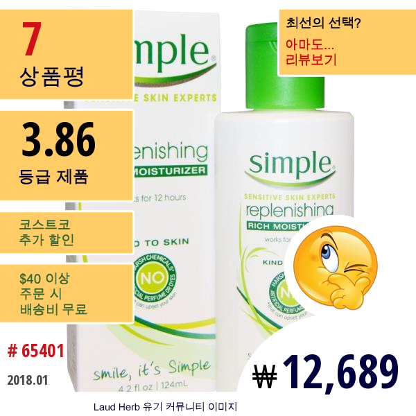 Simple Skincare, 보충 리치 보습제, 4.2 액량 온스 (124Ml)  