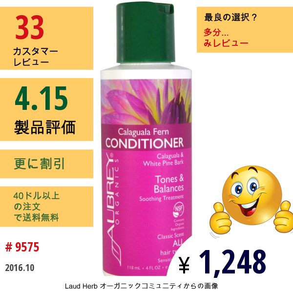 Aubrey Organics, カラグアラ フェーン コンディショナー（Calaguala Fern Conditioner）, リーブイン（流さなくてよい）トリートメント, 優雅な香り, 4液量オンス（118 Ml）  