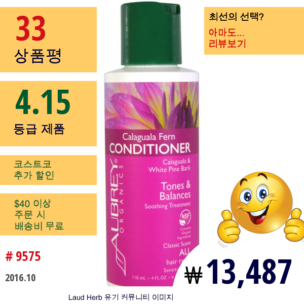 Aubrey Organics, 칼라왈라 퍼른 컨디셔너, 헹구지 않는 트리트먼트, 클래식 향기, 4 액량 온스 (118 Ml)  