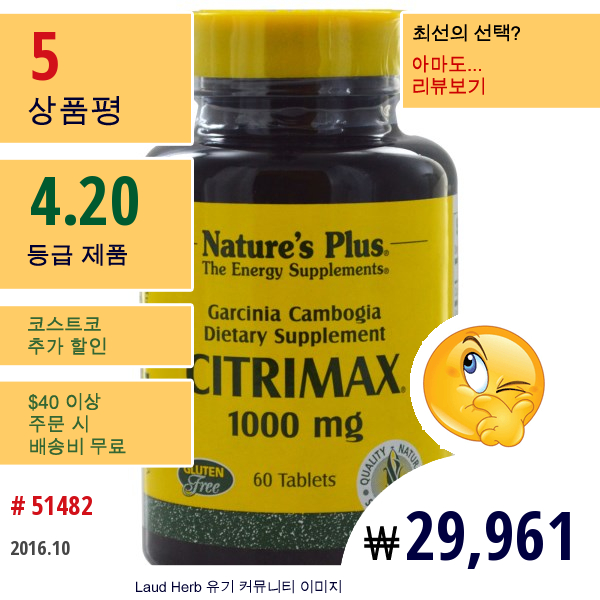 Natures Plus, 시트리맥스, 1000 Mg, 60 태블릿