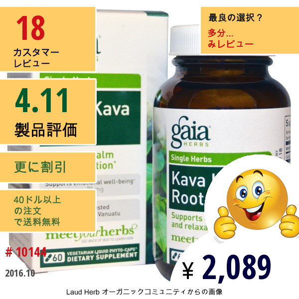 Gaia Herbs, カバカバの根, 60粒（ベジタリアン液体植物キャップ）