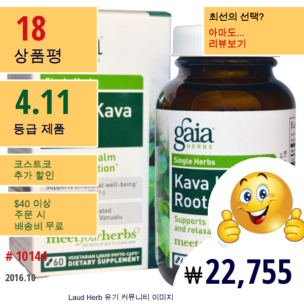 Gaia Herbs, 카바 카바 루트, 60 베지태리언 리퀴드 파이토캡