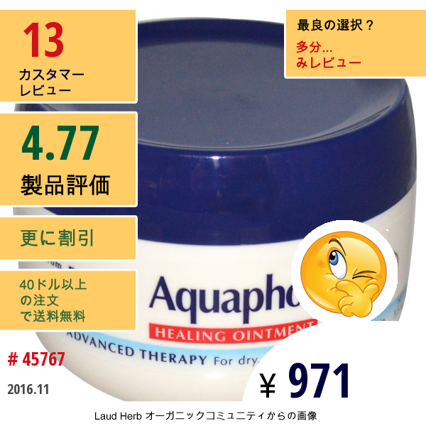 Aquaphor, ヒーリング軟膏, 皮膚保護, 3.5オンス (99 G)