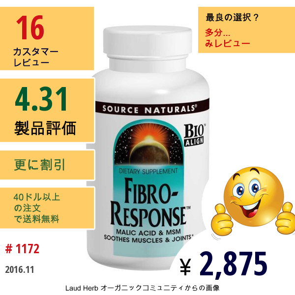 Source Naturals, ファイブロ-レスポンス、 180錠