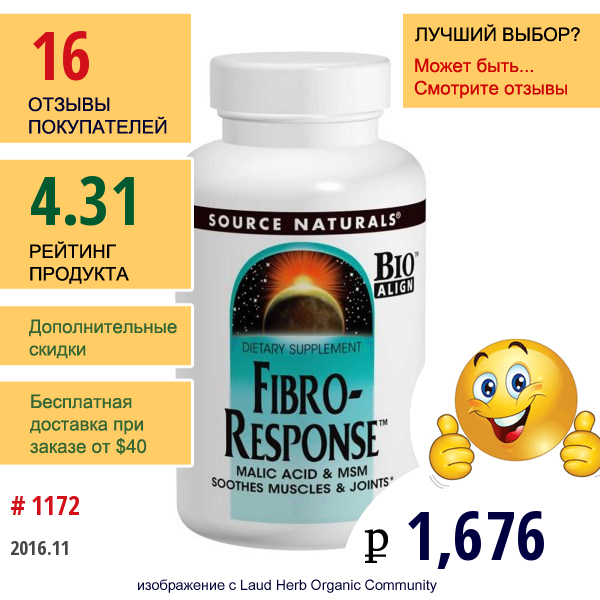 Source Naturals, Фибро-Ответ, 180 Таблеток 