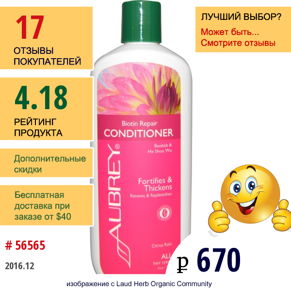 Aubrey Organics, Кондиционер С Биотином, цитрусовый Дождь, 11 Жидких Унций (325 Мл)  