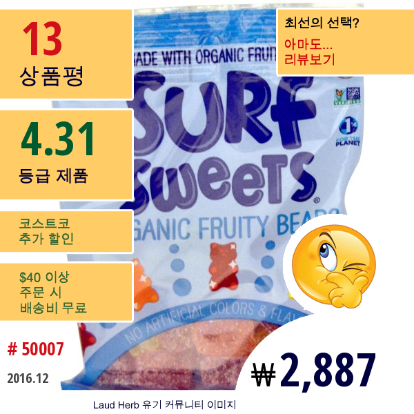 Surfsweets, Fruity Bears, Organic, 2.75 Oz (78 G)