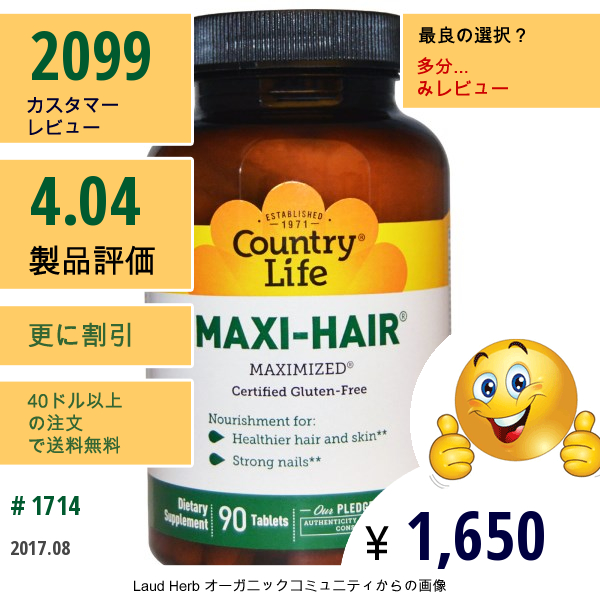 Country Life, マキシヘアー（Maxi-Hair）, 90錠