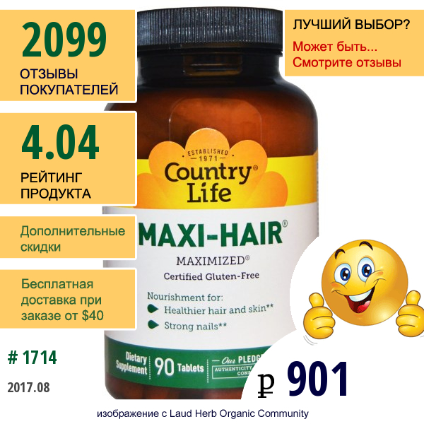 Country Life, Maxi-Hair, 90 Таблеток
