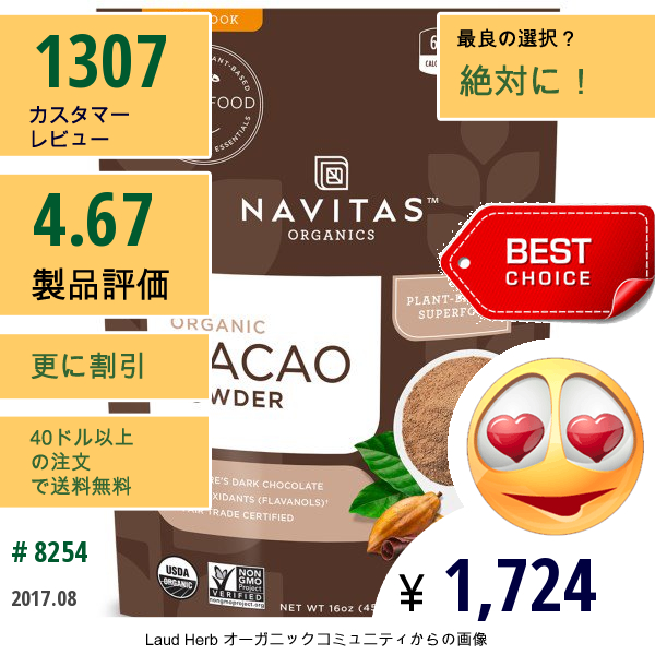 Navitas Organics, オーガニック・カカオパウダー、16オンス（454G）