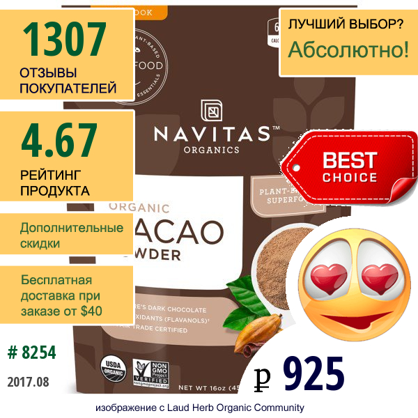 Navitas Organics, Органический Порошок Какао, 16 Унц. (454 Г)