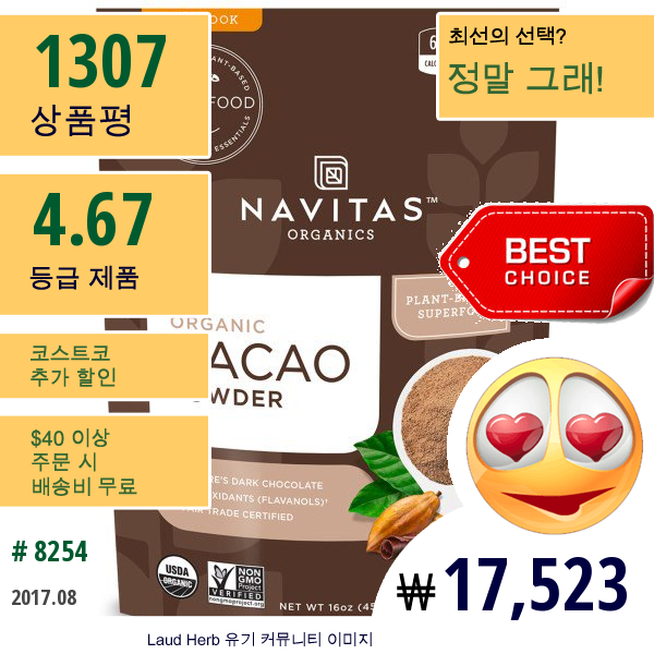 Navitas Organics, 유기농 카카오 파우더, 16 온스 (454 G)