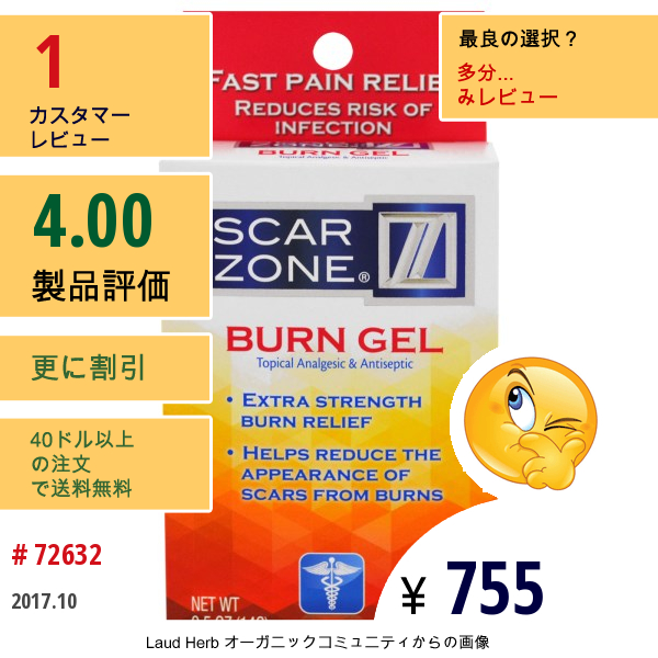 Scar Zone, バーン ジェル、局部鎮痛 & 消毒