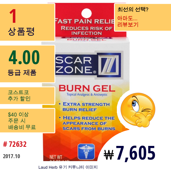 Scar Zone, 화상 젤, 국소 진통제 & 소독제