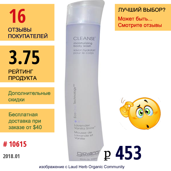 Giovanni, Cleanse, Увлажняющий Гель Для Душа, Лаванда Ванильный Снег 10.5 Жидких Унции (310 Мл)  