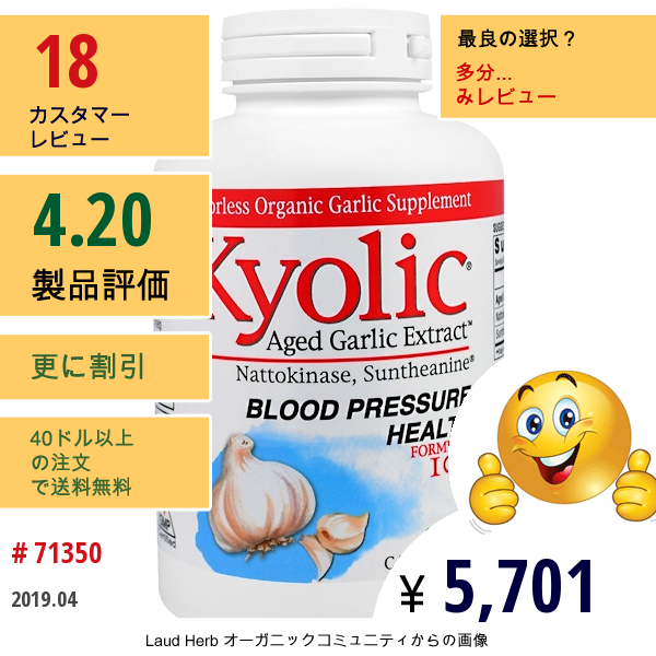 Kyolic, ブラッド・プレッシャー・ヘルプ、フォーミュラ109、240カプセル