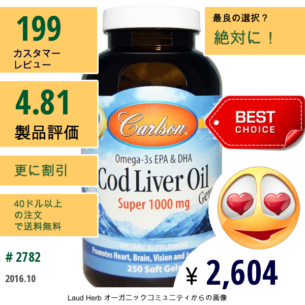 Carlson Labs, 珠玉のタラ肝油, 極上の1,000 Mg, 250ソフトゼリー